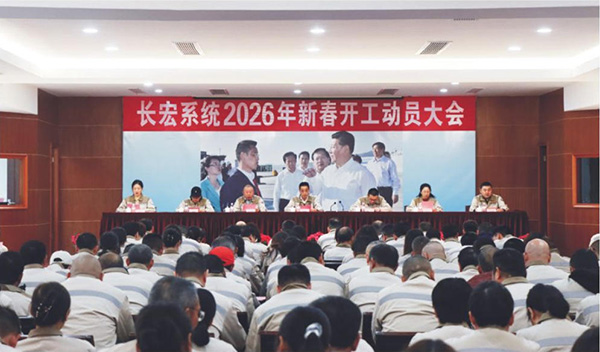 长宏动员大会（改）.jpg
