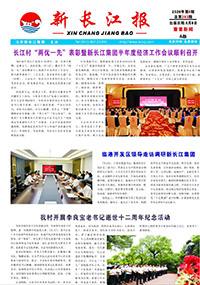 新长江报2026年第8期