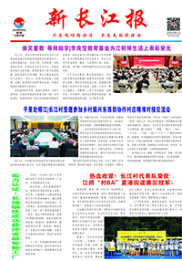 新长江报2026年第9期